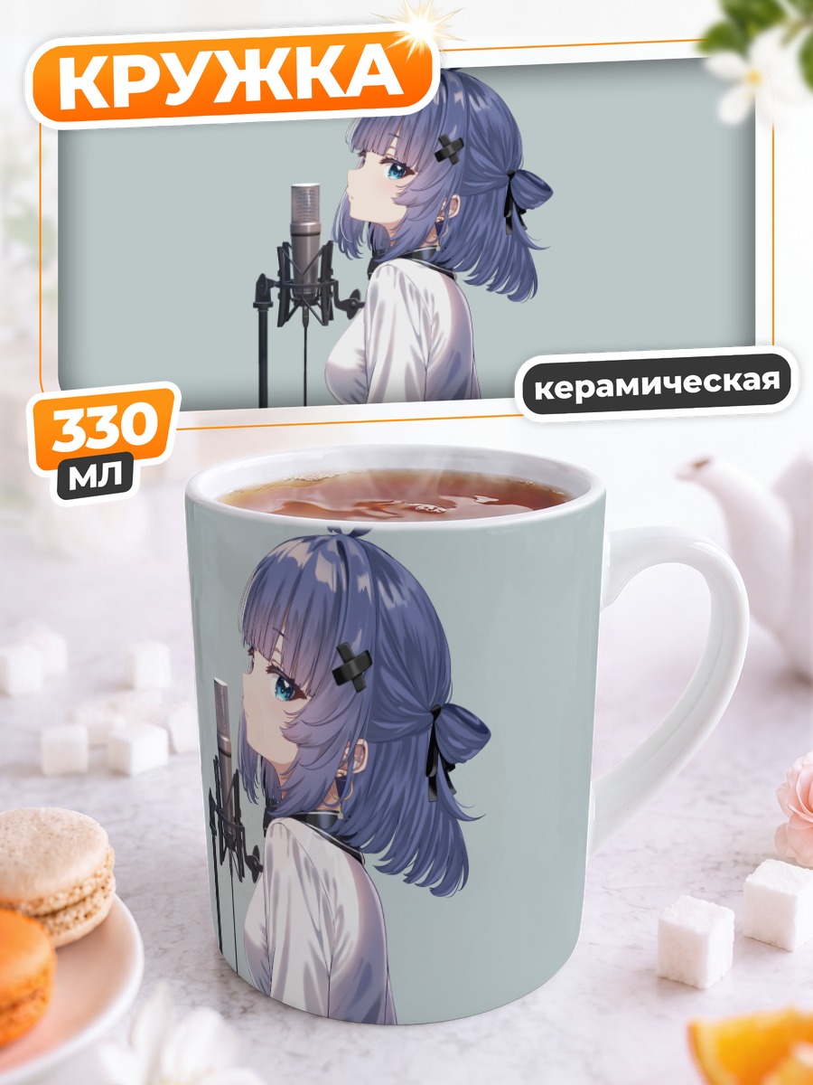 Кружка керамическая Яямуги у микрофона