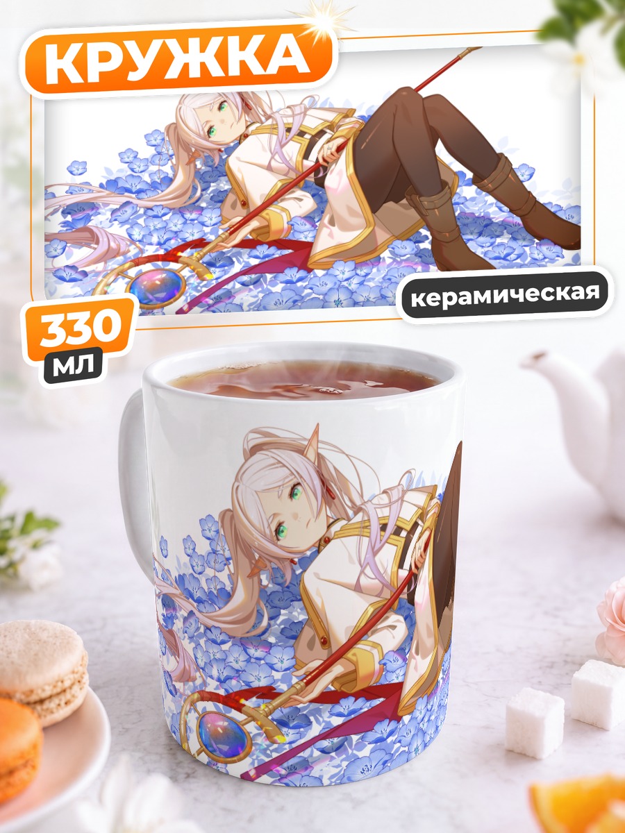 Кружка керамическая Фрирен в цветах