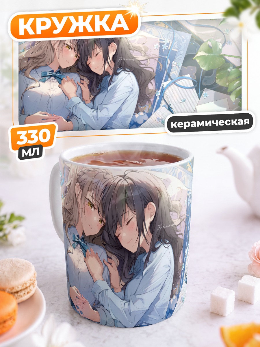 Кружка керамическая Сакурако и Касуми
