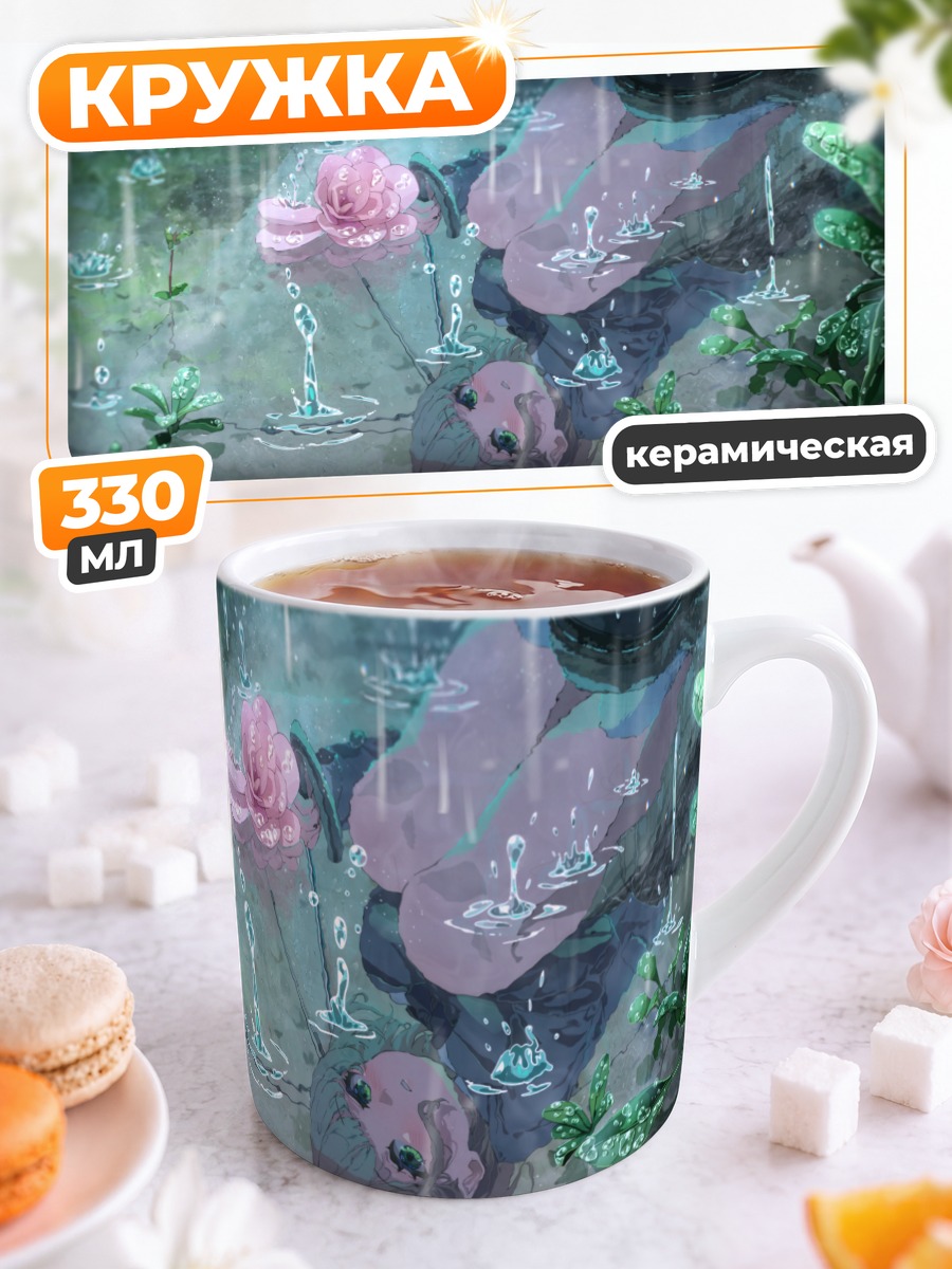 Кружка керамическая Цветок под дождем