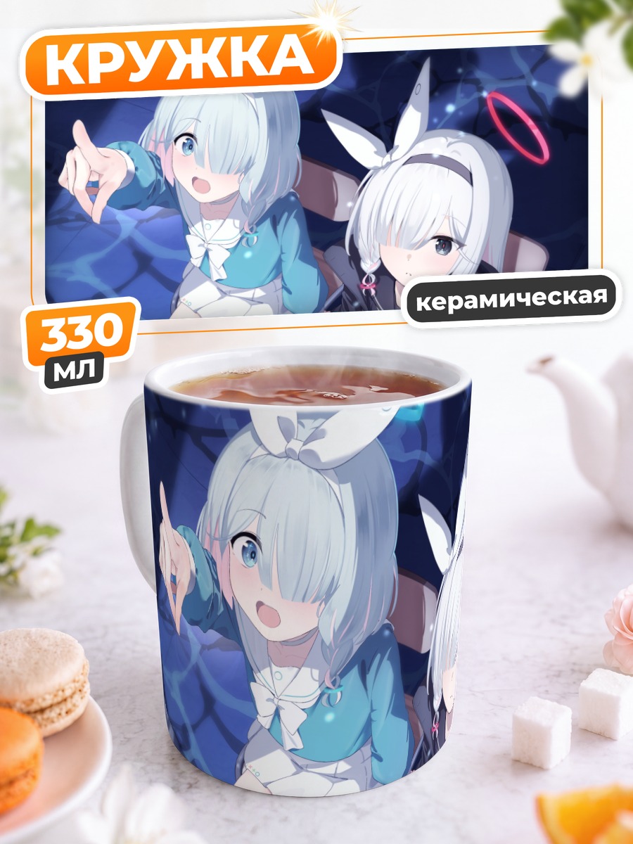 Кружка керамическая Арона и Плана