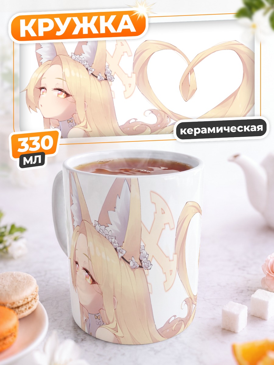 Кружка керамическая Сэйя Юризоно в белом