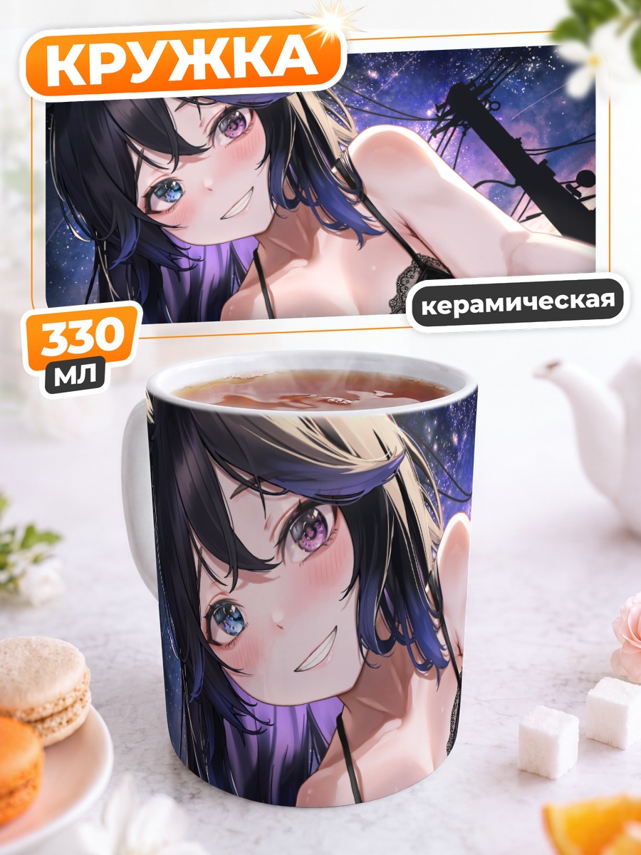 Кружка керамическая Звездная ночь