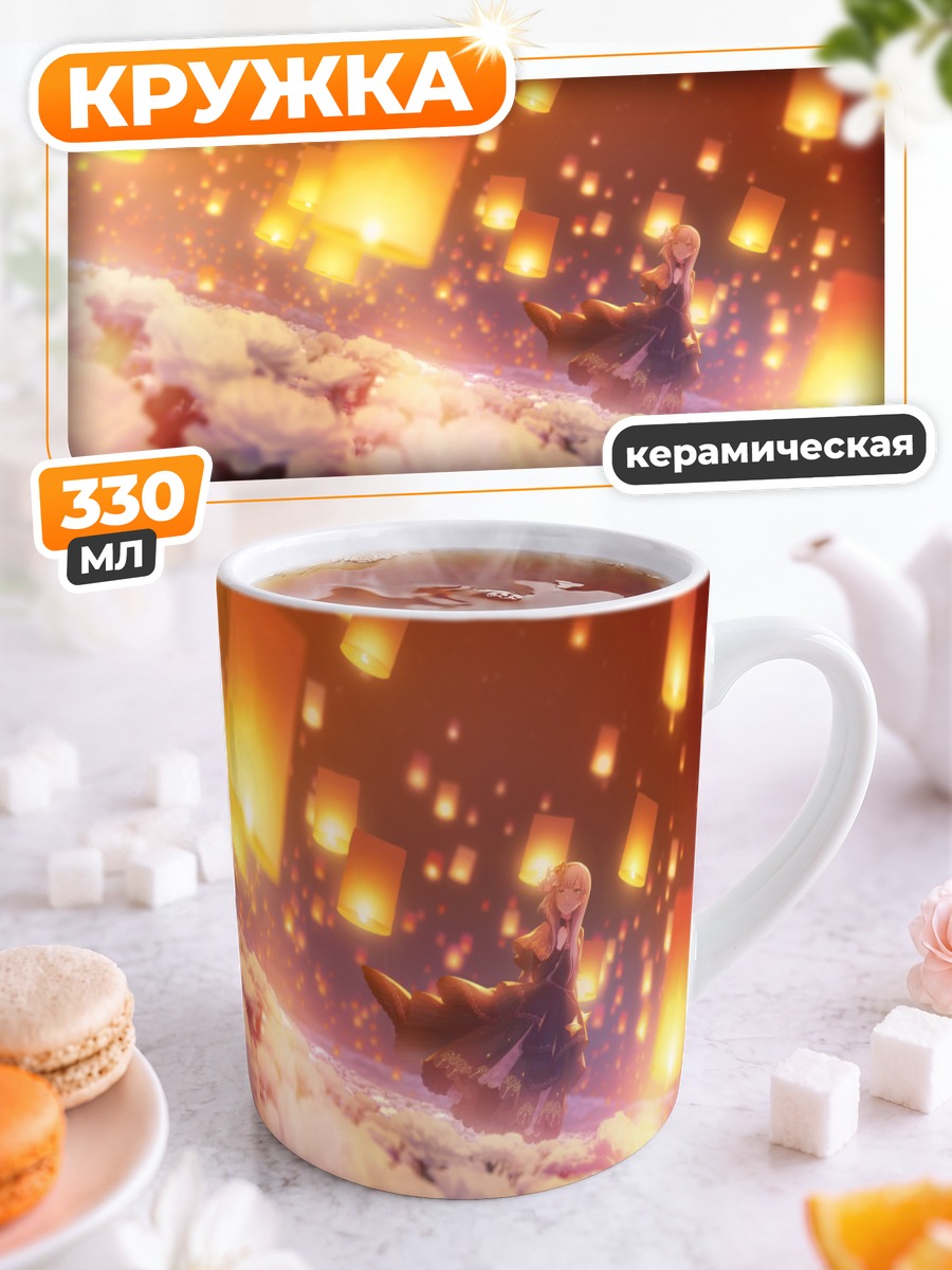 Кружка керамическая Канадэ Йоисаки и фонарики