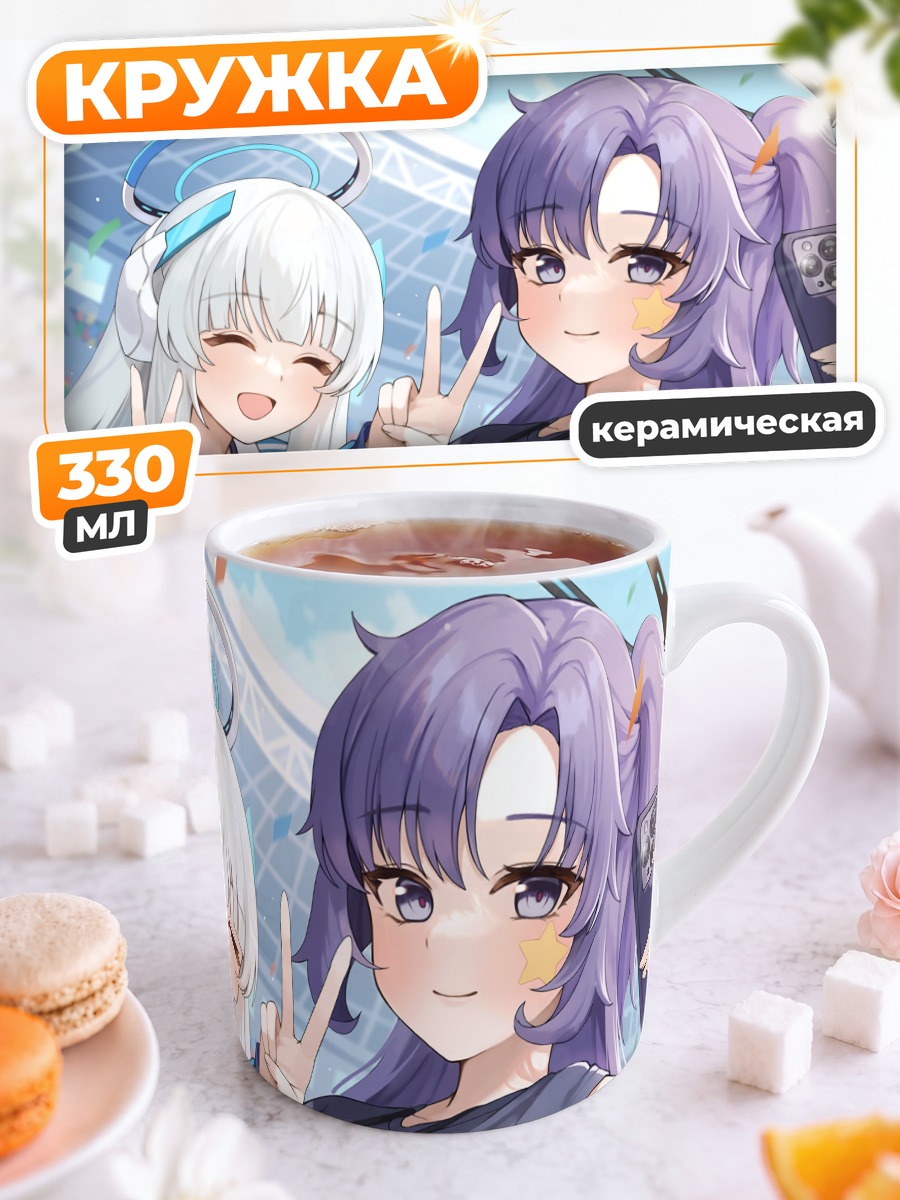 Кружка керамическая Юука и Ноа