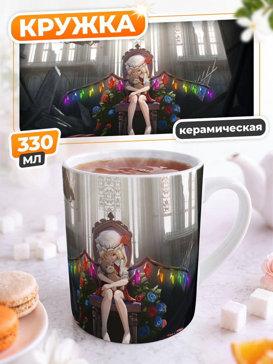 Кружка керамическая Фландр Скарлет на троне