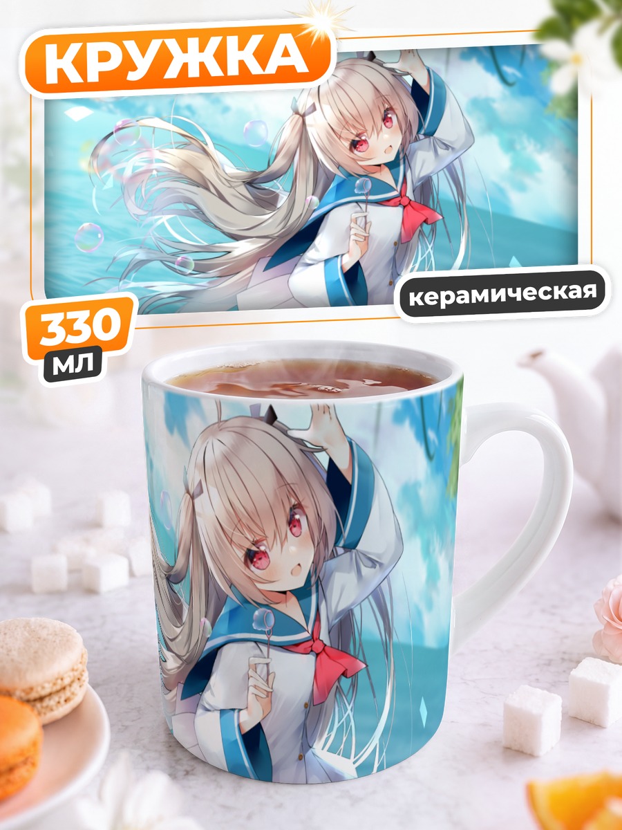 Кружка керамическая Атри у моря