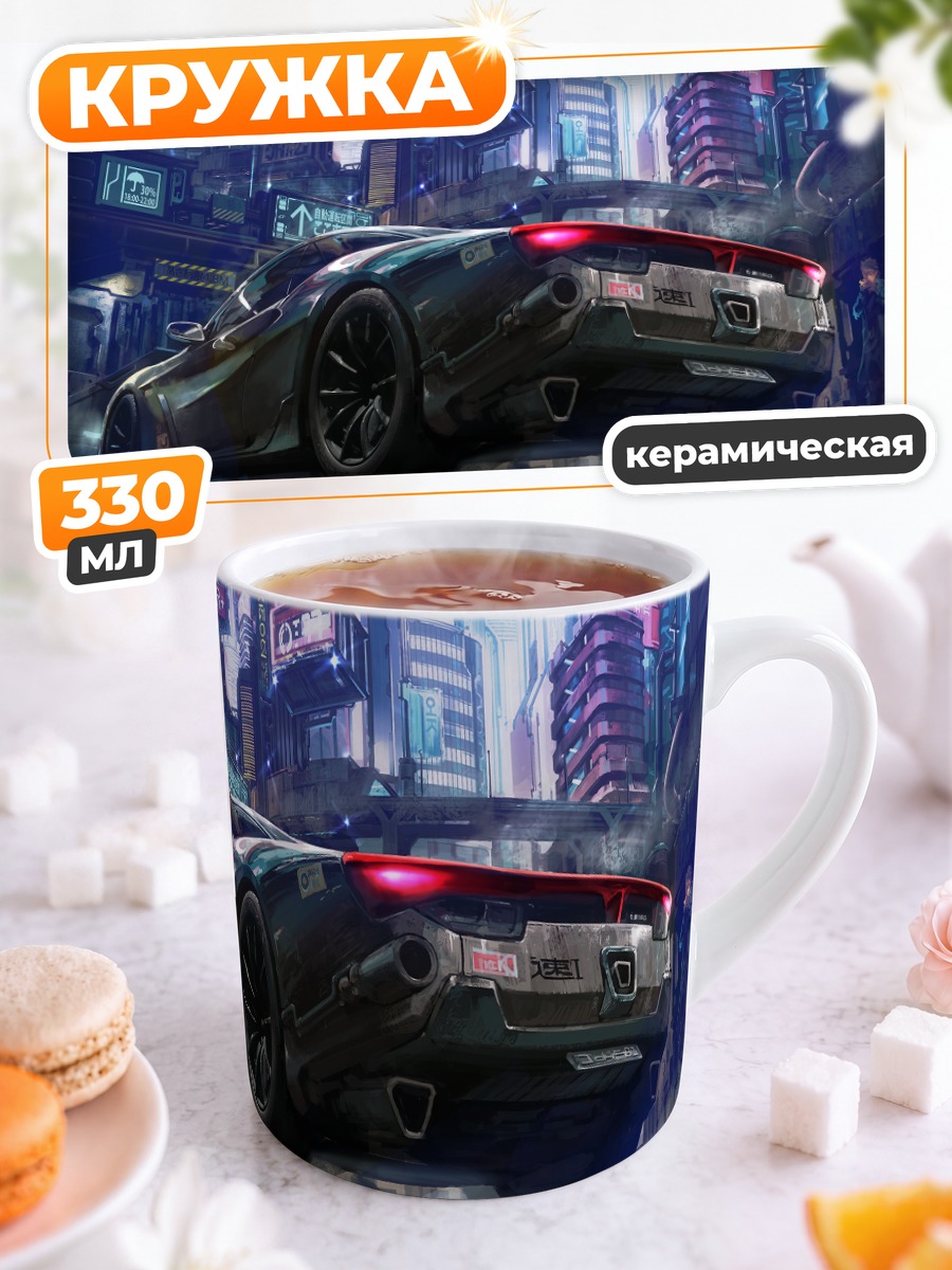 Кружка керамическая Ночной город и авто