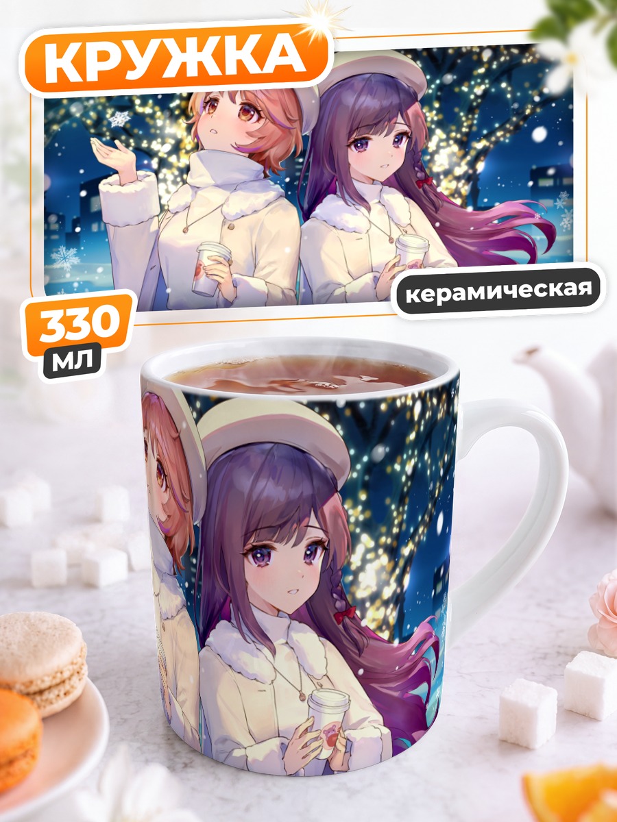 Кружка керамическая Хашири Альба в снегу