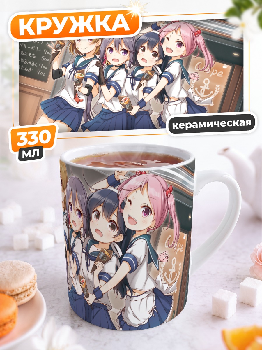 Кружка керамическая Девушки Kantai Collection