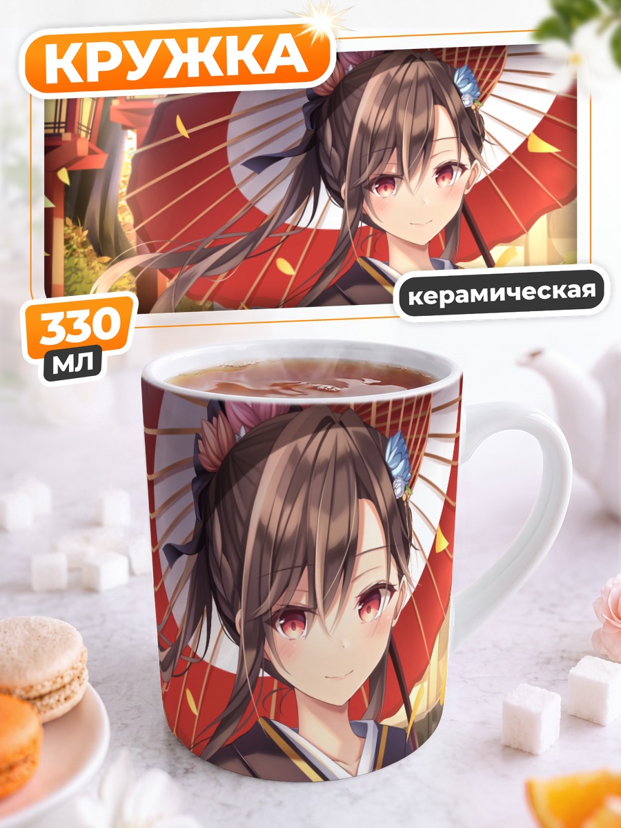 Кружка керамическая Девушка в кимоно осенью