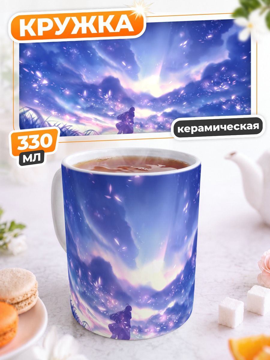 Кружка керамическая Звездное небо и трава