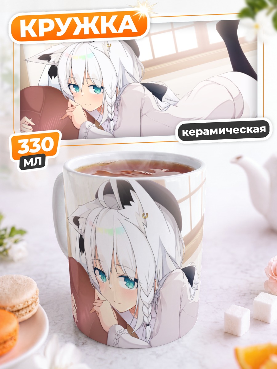 Кружка керамическая Фубуки Шираками в постели