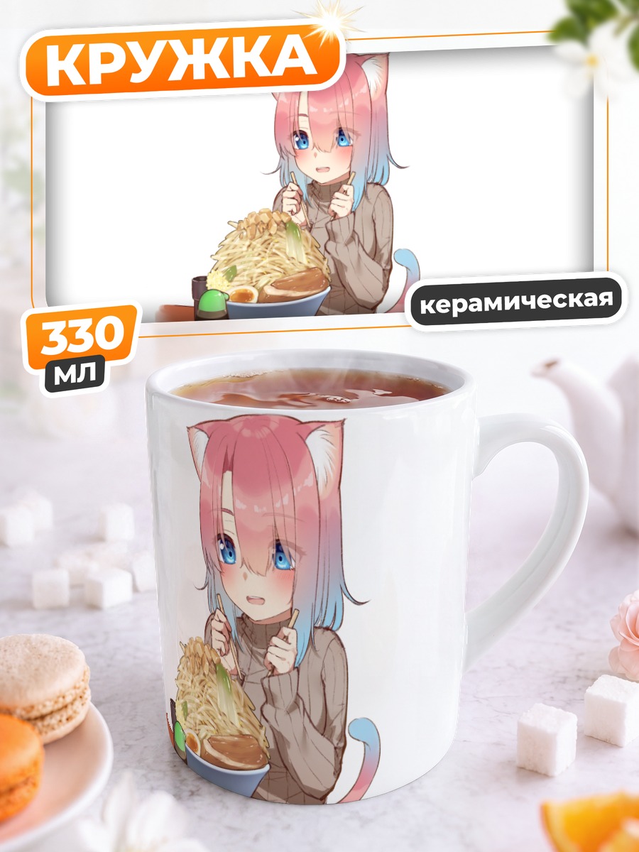 Кружка керамическая Кошкодевочка с лапшой