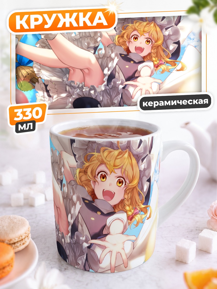 Кружка керамическая Мариса Кирисаме в полете