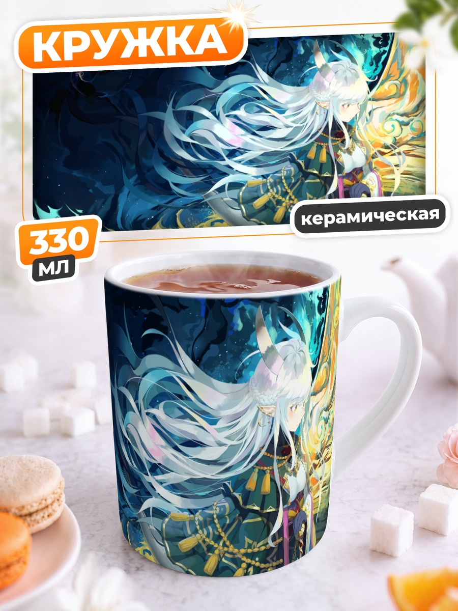 Кружка керамическая Беловолосая колдунья с посохом