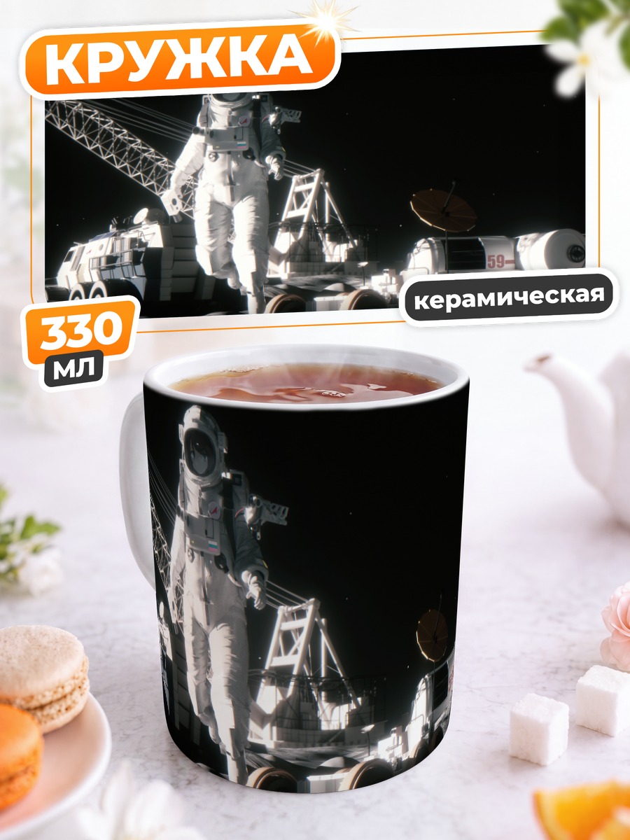 Кружка керамическая Астронавт на Луне