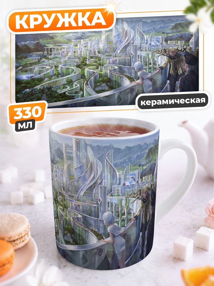Кружка керамическая Город будущего Pixiv Fantasia