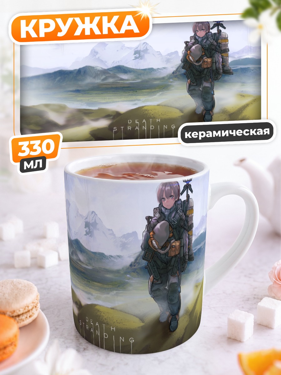 Кружка керамическая Сэм в горах