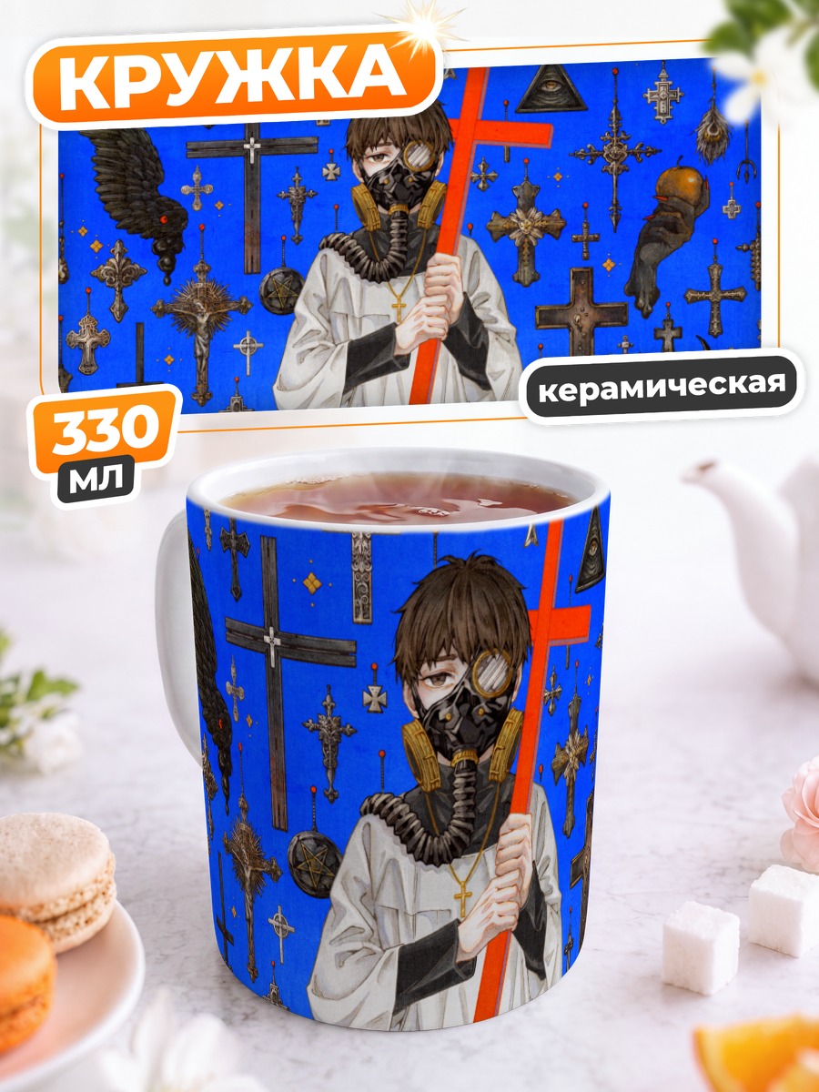 Кружка керамическая Кирэй Котоминэ с крестом