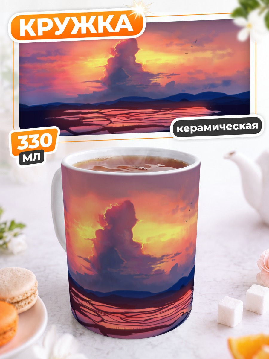 Кружка керамическая Закат над озерами
