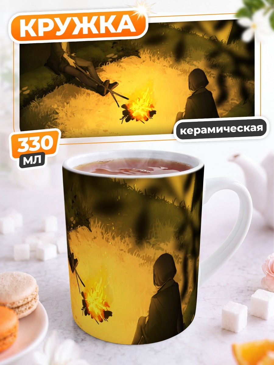 Кружка керамическая Вечер у костра