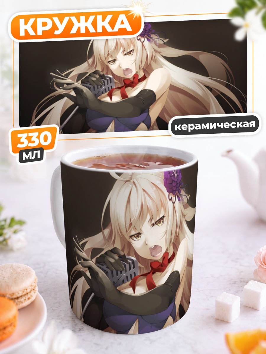 Кружка керамическая Жанна д'Арк поёт