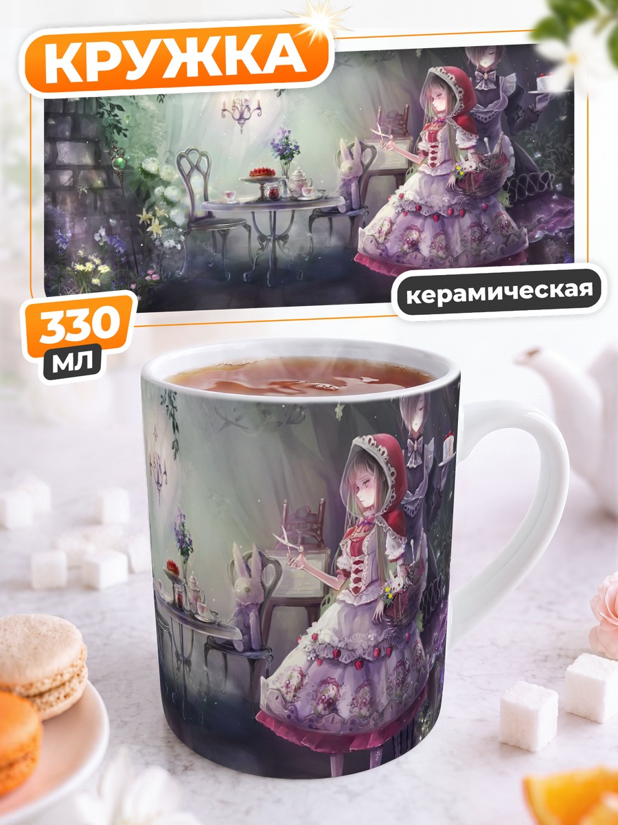 Кружка керамическая Красная Шапочка и Волк