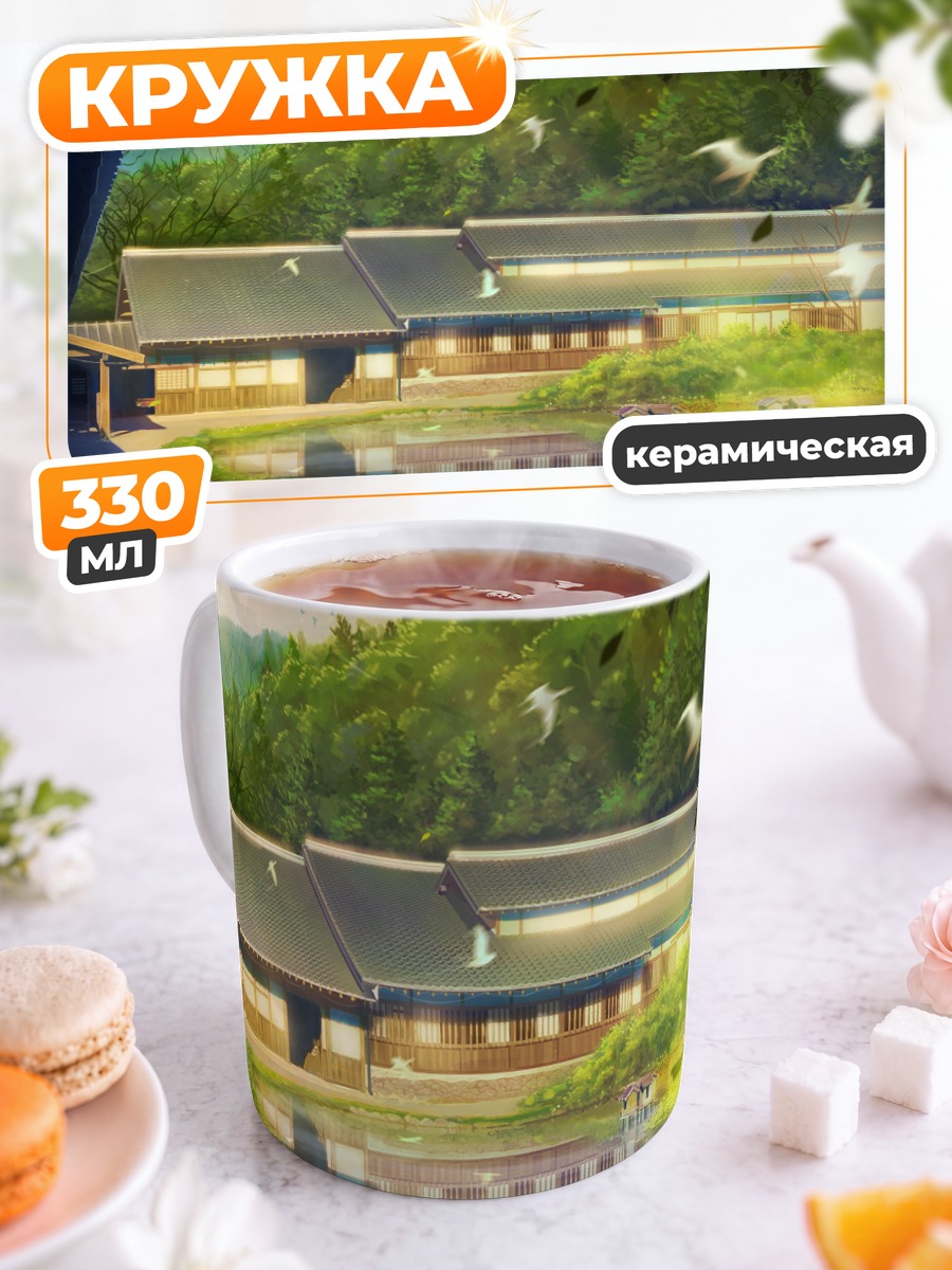 Кружка керамическая Японский дом в лесу