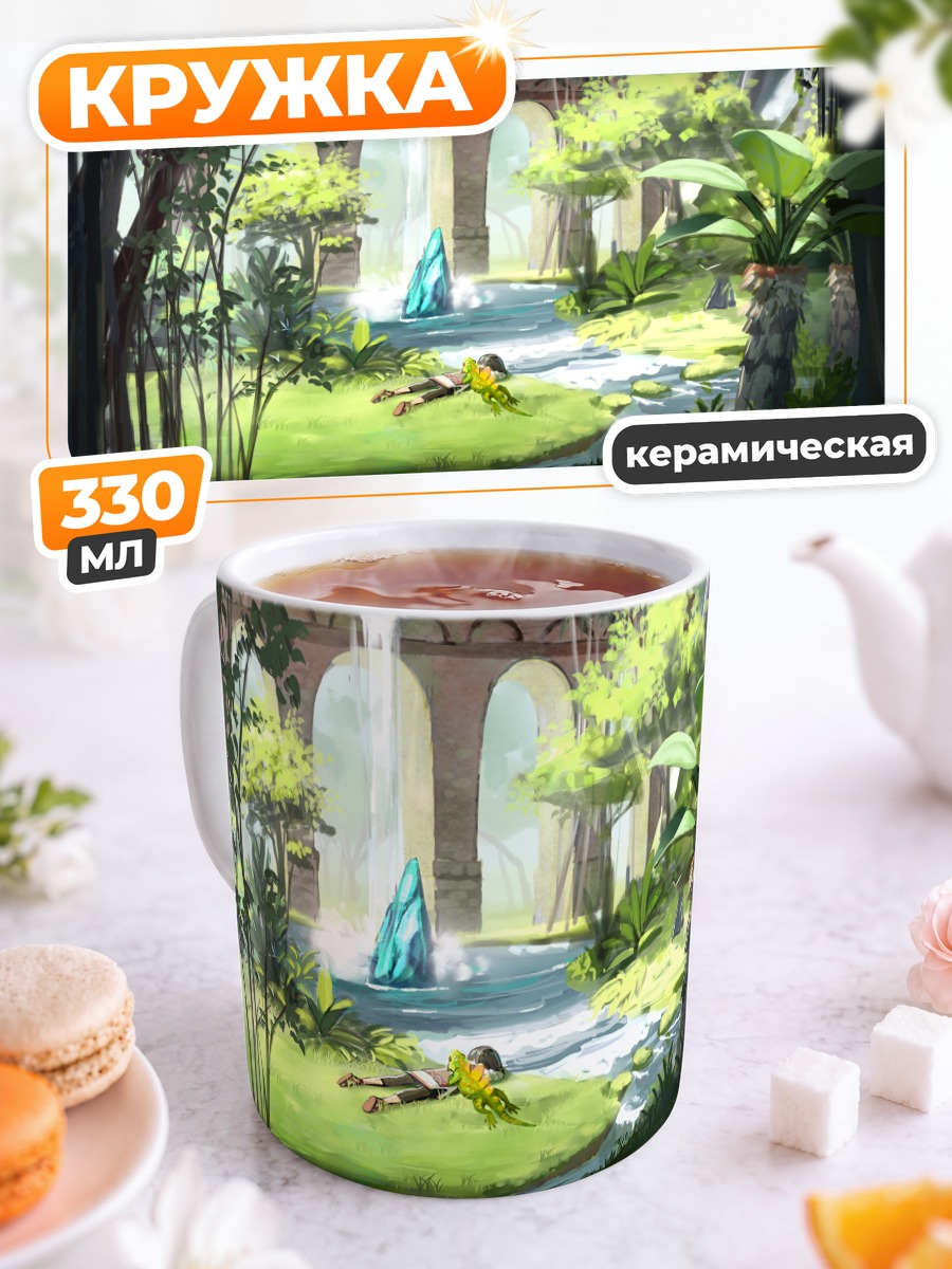 Кружка керамическая Тайный водопад