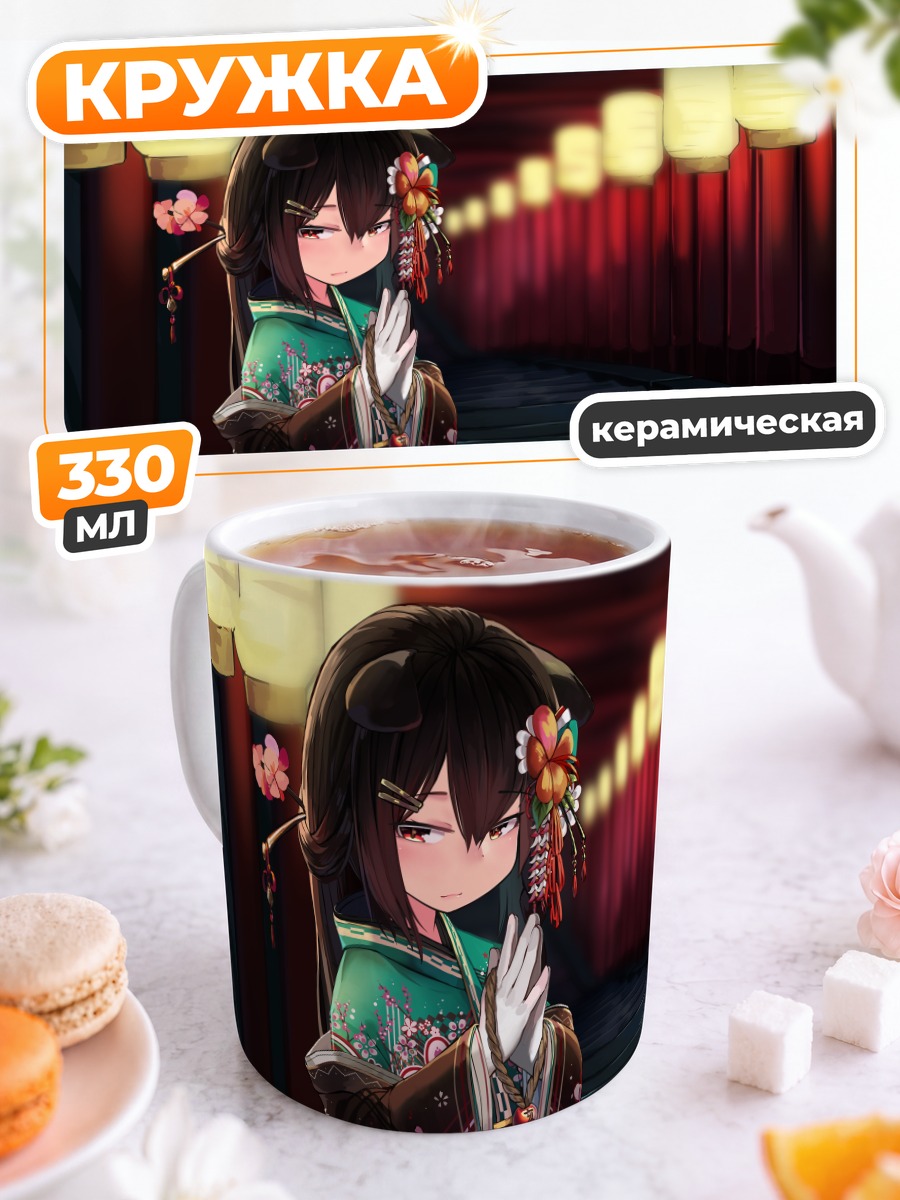 Кружка керамическая Девушка в кимоно