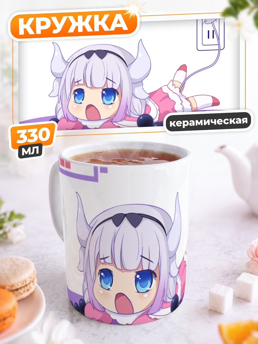 Кружка керамическая Канна Камуи на зарядке