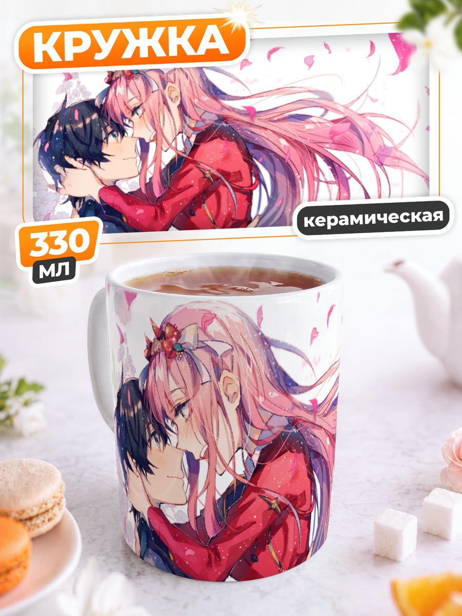Кружка керамическая Зеро Ту и Хиро