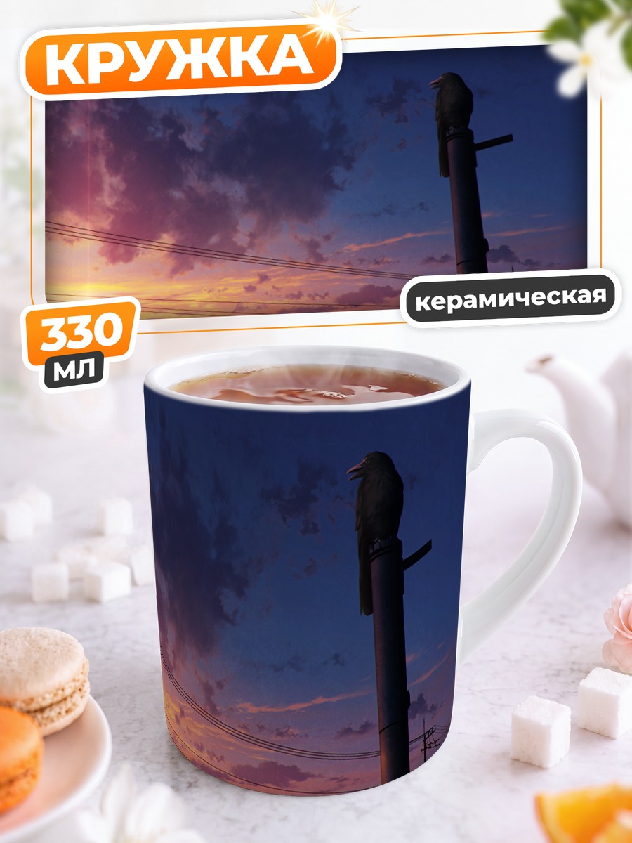 Кружка керамическая Птица на закате