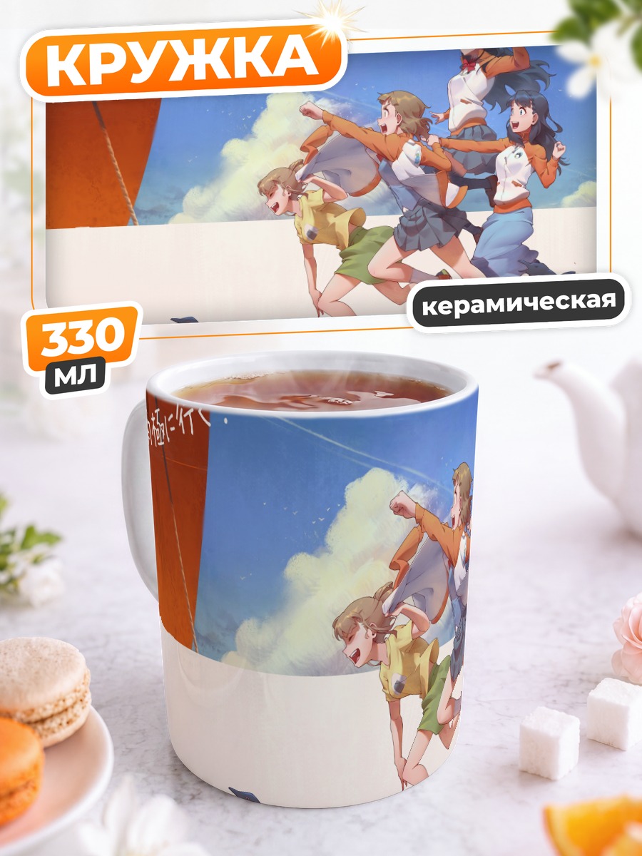 Кружка керамическая Ширасе и подруги