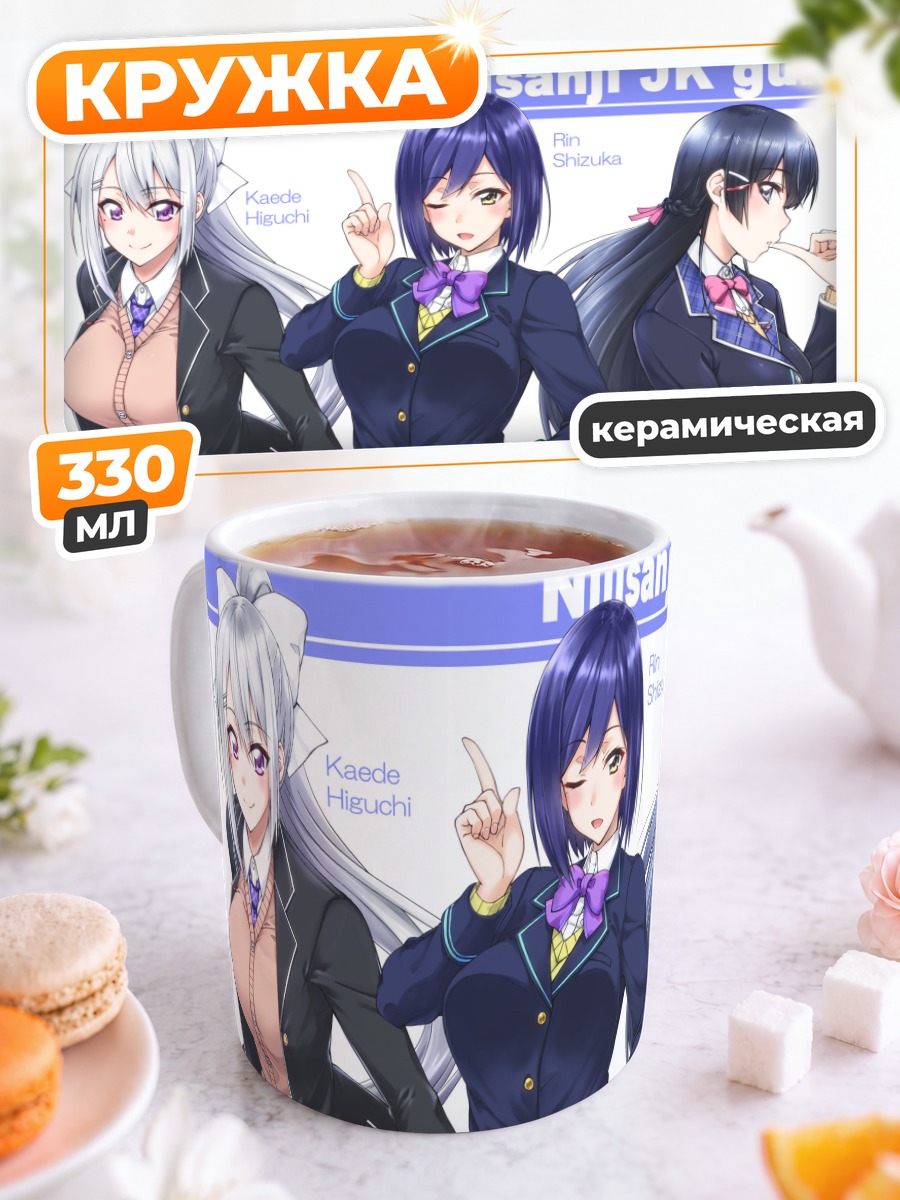 Кружка керамическая Каэдэ Хигучи и подруги