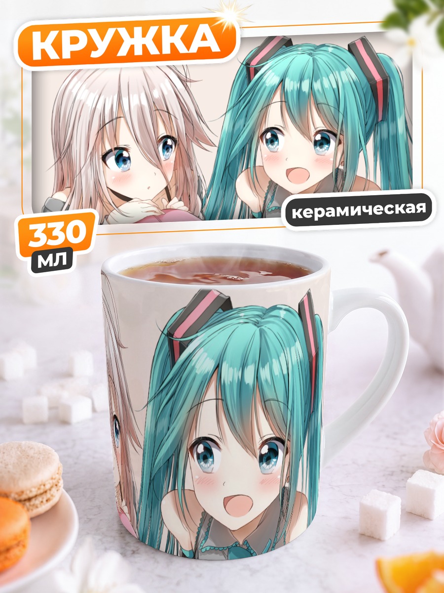 Кружка керамическая Мику Хацунэ и Иа