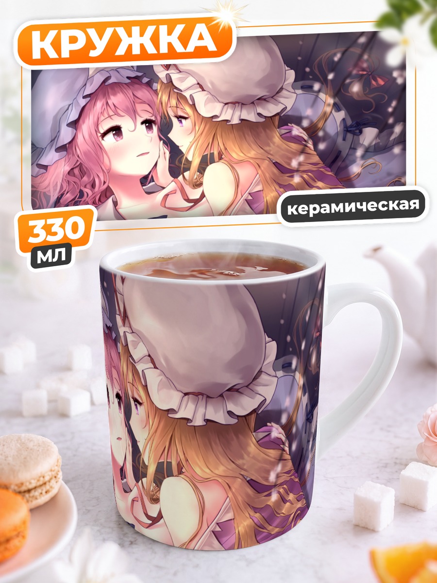 Кружка керамическая Ююко Сайгёдзи и Юкари Якумо