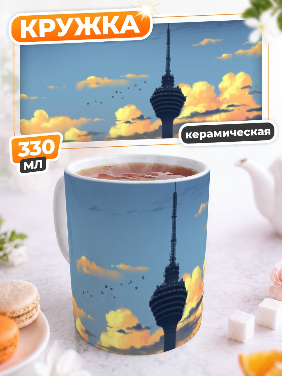 Кружка керамическая Башня в облаках
