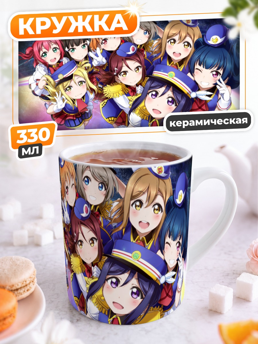 Кружка керамическая Звезды Love Live