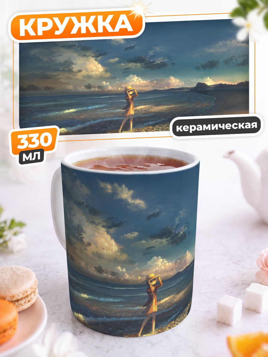 Кружка керамическая Закат на пляже