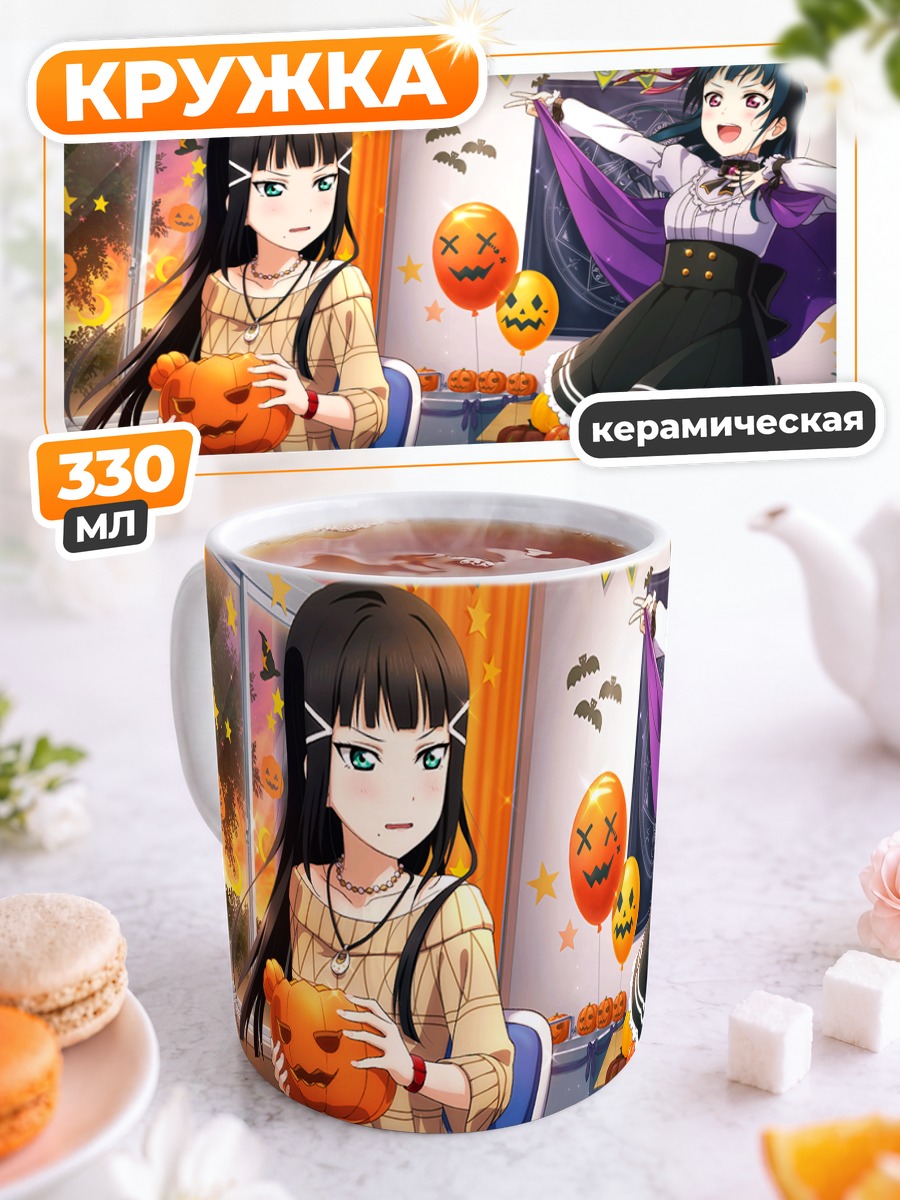Кружка керамическая Диа Куросава на Хэллоуин
