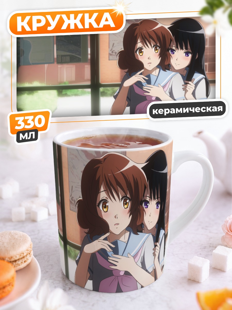 Кружка керамическая Рэйна Косака и Кумико