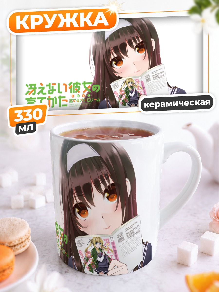 Кружка керамическая Утаха Касумигаока с книгой