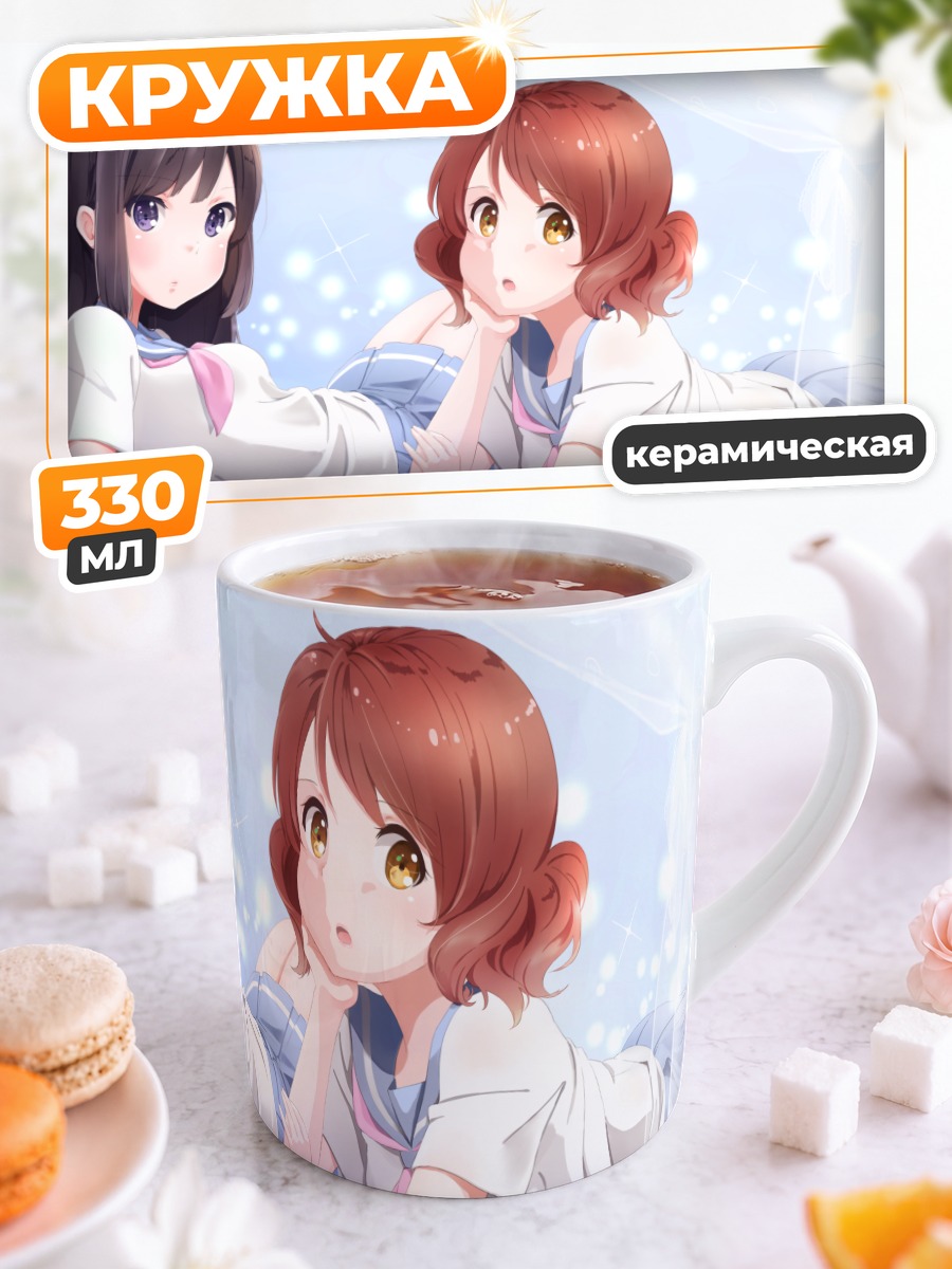 Кружка керамическая Рэйна и Кумико