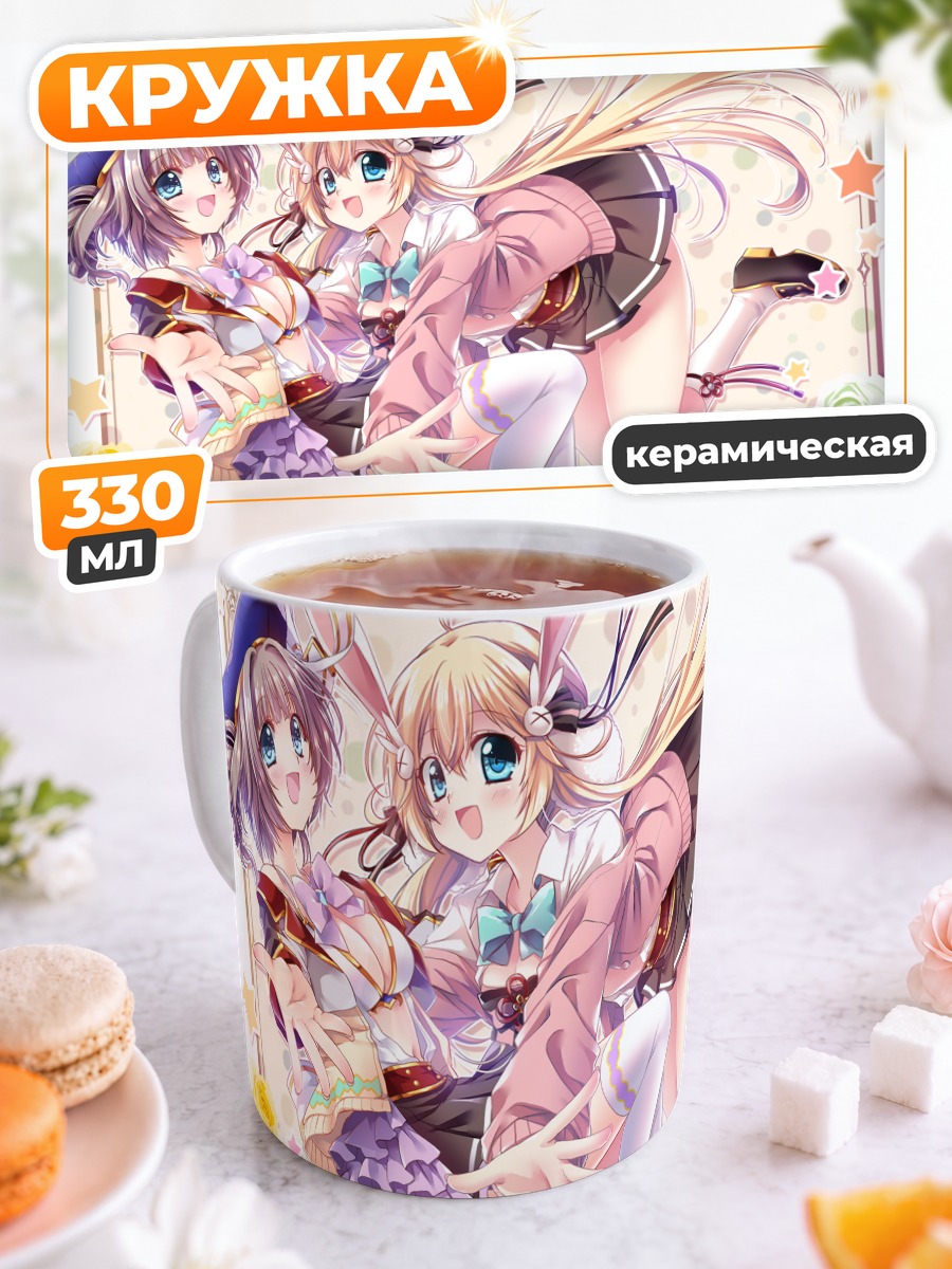 Кружка керамическая Цукими и Экселерия