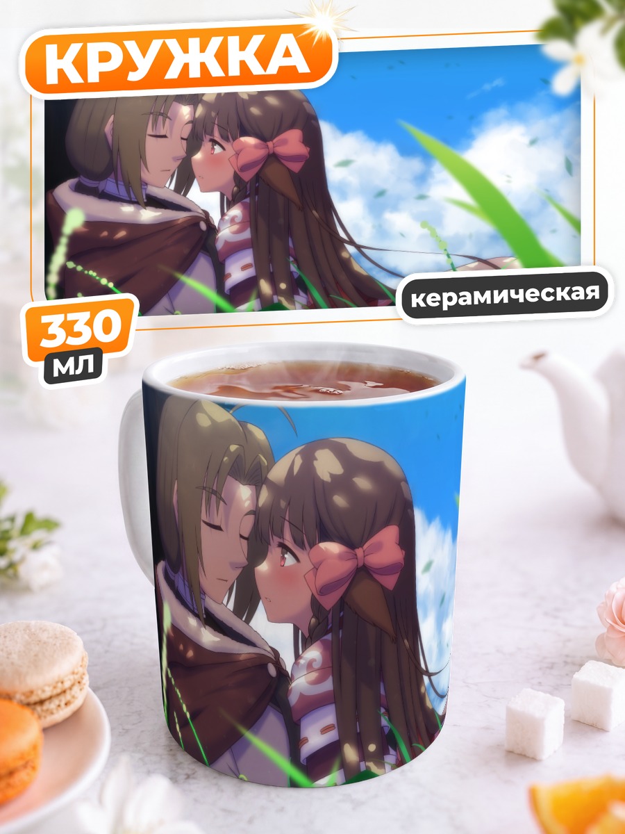 Кружка керамическая Хаку и Рурутиэ