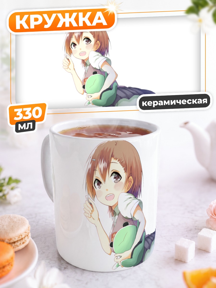 Кружка керамическая Мисака Микото с лягушкой