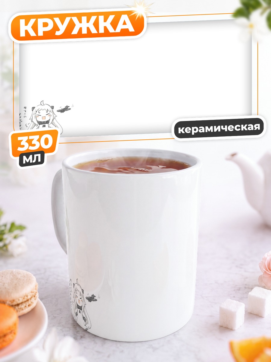 Кружка керамическая Норзерн Оушен Химе