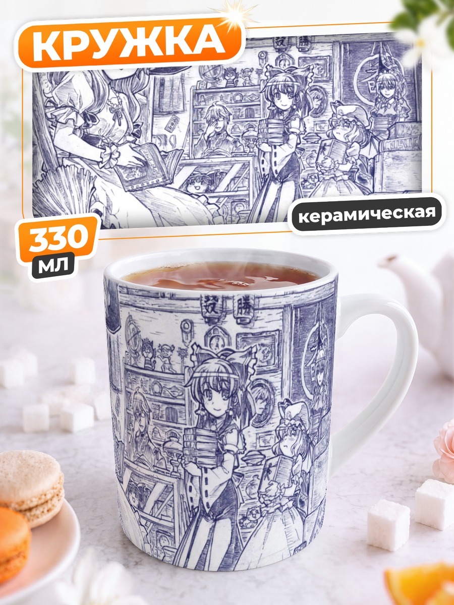 Кружка керамическая Рейму Хакурэй и друзья